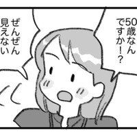 50歳に見えない！（さとういもこさん提供）