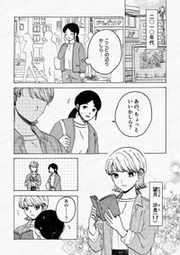 【漫画】『聞こえない人のことを知って欲しかった子ども』2（あかねさん提供）
