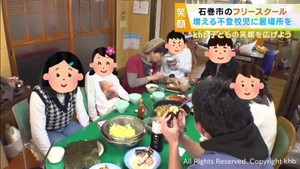 ｋｈｂ子どもの笑顔を広げようキャンペーン　居場所を求める子どもたちと向き合う　宮城・石巻市のフリースクール