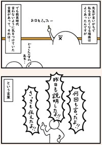 【漫画】『言いたくはなるけど言わないようにしていた言葉』2（たけさん提供）
