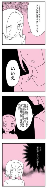 【漫画】『乳がんステージ4 手術を受ける話』16（マコモさん提供）