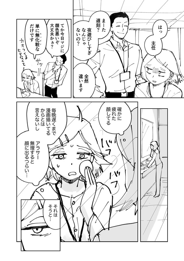 【漫画】『絶対にバズりたい女の話』19（東山わかるさんの提供）
