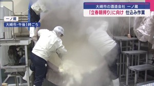 「立春朝搾り」に向け　仕込み作業　宮城・大崎市の酒造会社