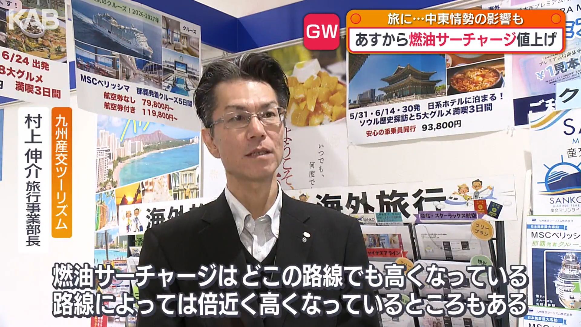 GWの旅行は「近場」へ 物価高に円安さらにサーチャージ値上げが直撃（1