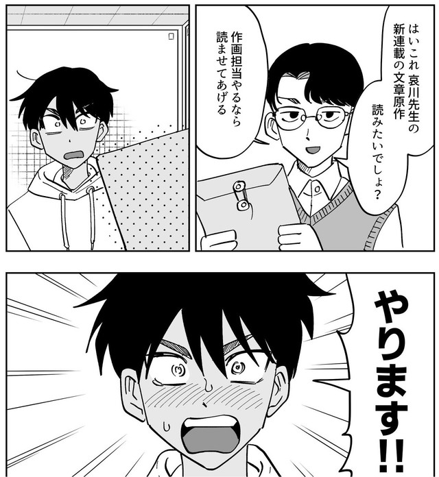 作画担当を快諾する颯太　（真田つづるさんの提供）