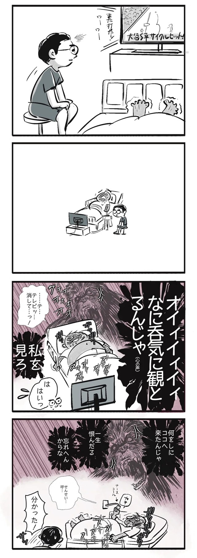 【漫画】『命が生まれるとき』8（加鳥アサさん提供）