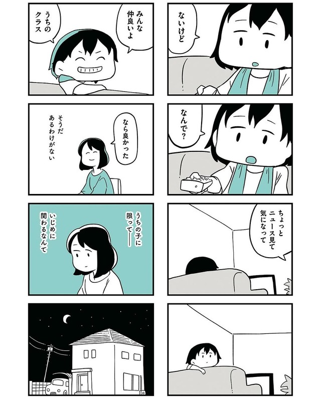 【漫画】『娘がいじめをしていました』5（しろやぎ秋吾さん提供）