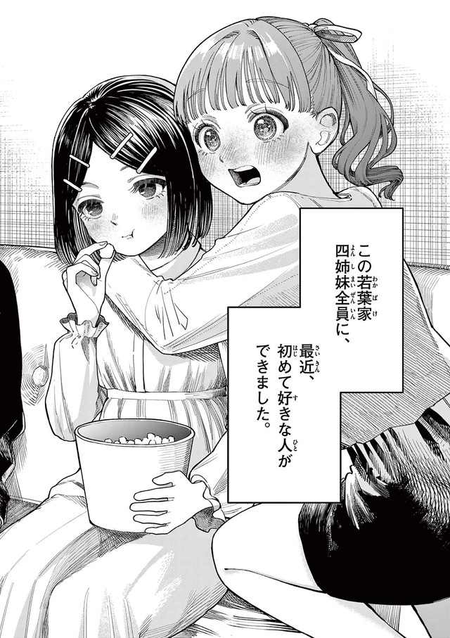 【漫画】『若葉さんちの青い恋』2　（小形朱嶺さんの提供）