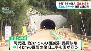 台風１９号被害　宮城・丸森町の国道３４９号の復旧状況を公開　早期の完成目指す