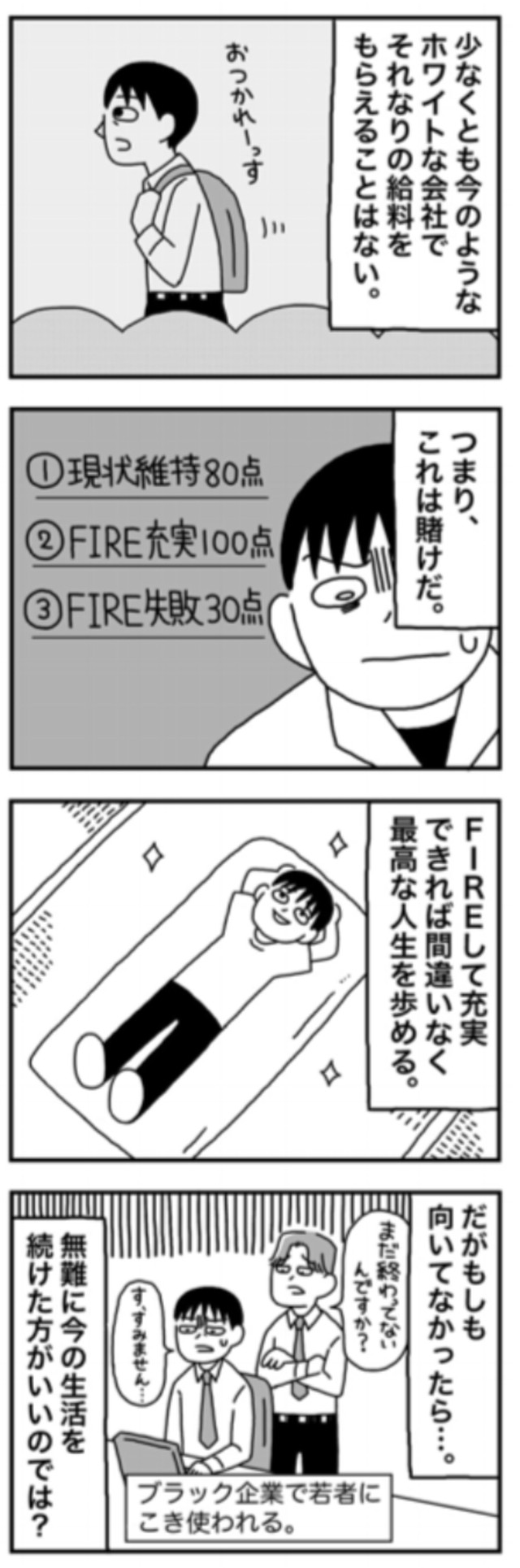 【漫画】『1億円を貯めてFIREを目指した男の人生』64（ホンダアオイさん提供）