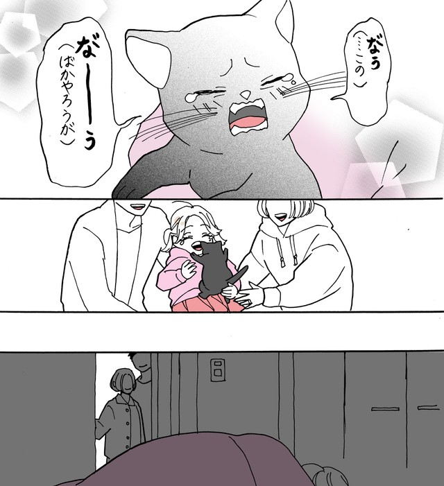 【漫画】『人間になりたかった猫』10　(C)森永ミク