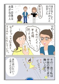 【漫画】『再婚できたのは猫のせい。』9（ヨスコスさん提供）