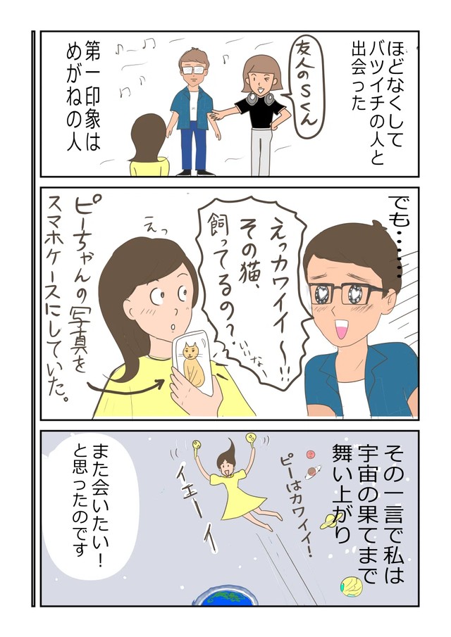 【漫画】『再婚できたのは猫のせい。』9（ヨスコスさん提供）