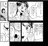 クライアントと電話している時の様子（©️さのさくら／幻冬舎コミックス）