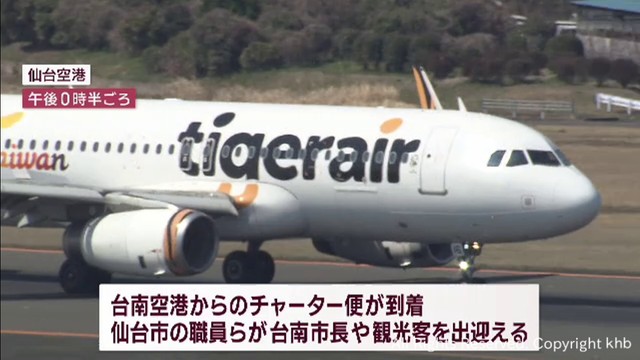 仙台空港　台南とのチャーター便が初運航
