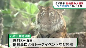 ゴールデンウイーク　仙台市八木山動物公園にぎわう