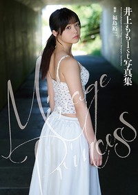 井上もも 1st写真集『Mirage Princess』より