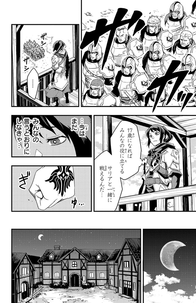【漫画】『幼馴染が死んだ勇者の話』14　©四葉夕ト・佐藤貴彬（秋田書店）2025
