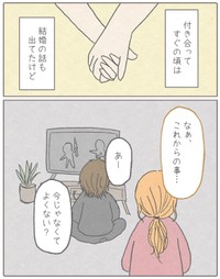 【漫画】『私が友達の幸せを祝えなかった話。』23（みーちゃさん提供）