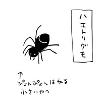 ぴょんぴょんはねる小さいやつ　【漫画】ぱるたん「５０８日目」①（提供：松本ひで吉さん）