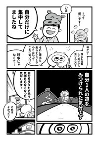 【漫画】『他人と比較するのやめたい』3（吉本ユータヌキさん提供）