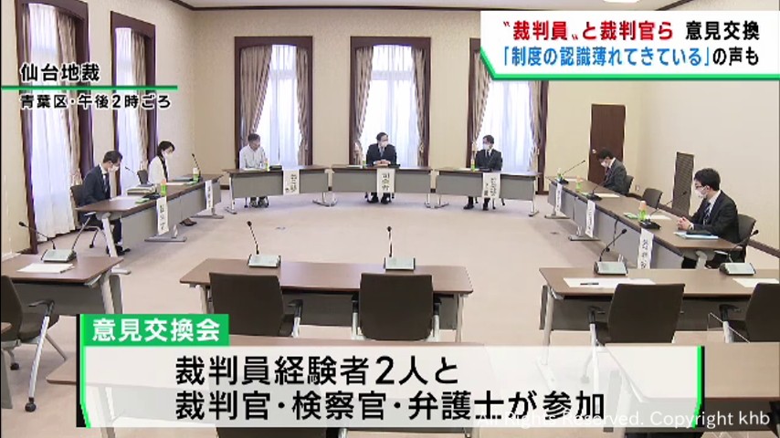 裁判員制度について経験者と法曹三者が意見交換 仙台地裁 | khb東日本放送