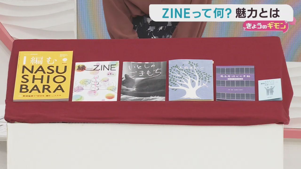 ＺＩＮＥが若者を中心に人気　デジタル時代の いわゆる同人誌