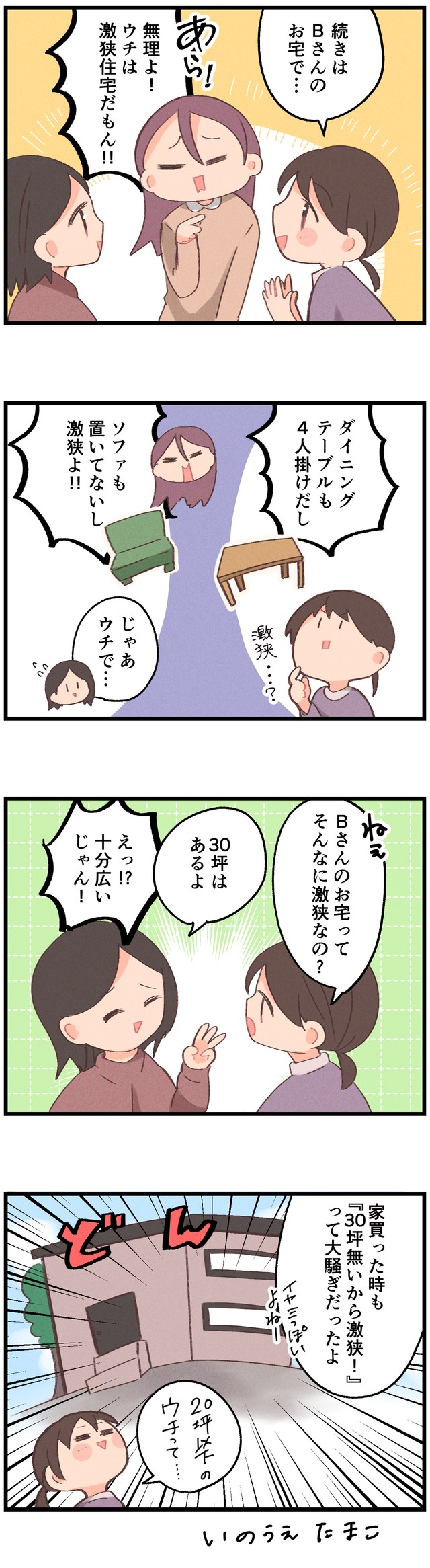 「うちは狭小だから」とあなたは言うけれど