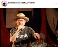 浜崎貴司インスタグラム(@hamazakitakashi_official)より