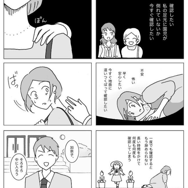 自分が誰かを傷つけたかもしれないと不安でたまらない、加害恐怖の例