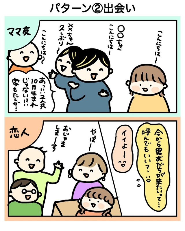 【漫画】『ママ友のつくり方って…』7（徳重ぽんさん提供）