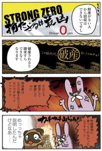 【漫画】『司法の欠陥』8　©BengoshinoTanujirou／KADOKAWA