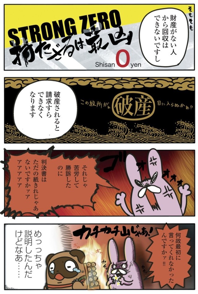 【漫画】『司法の欠陥』8　©BengoshinoTanujirou／KADOKAWA