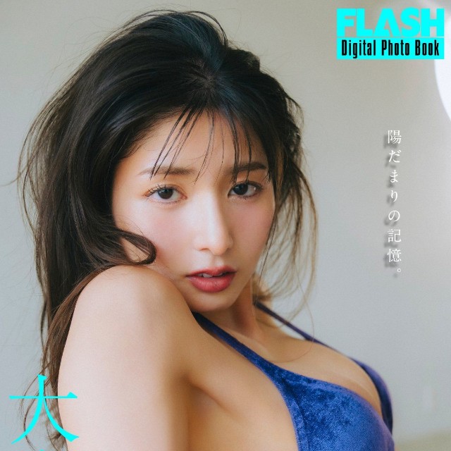 大島璃乃 FLASHデジタル写真集「陽だまりの記憶。」ⓒ光文社／週刊FLASH（写真・友野雄）