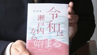 昔は元号が２つ？秘話が詰まった１冊を「令和」初日に出版へ　香川