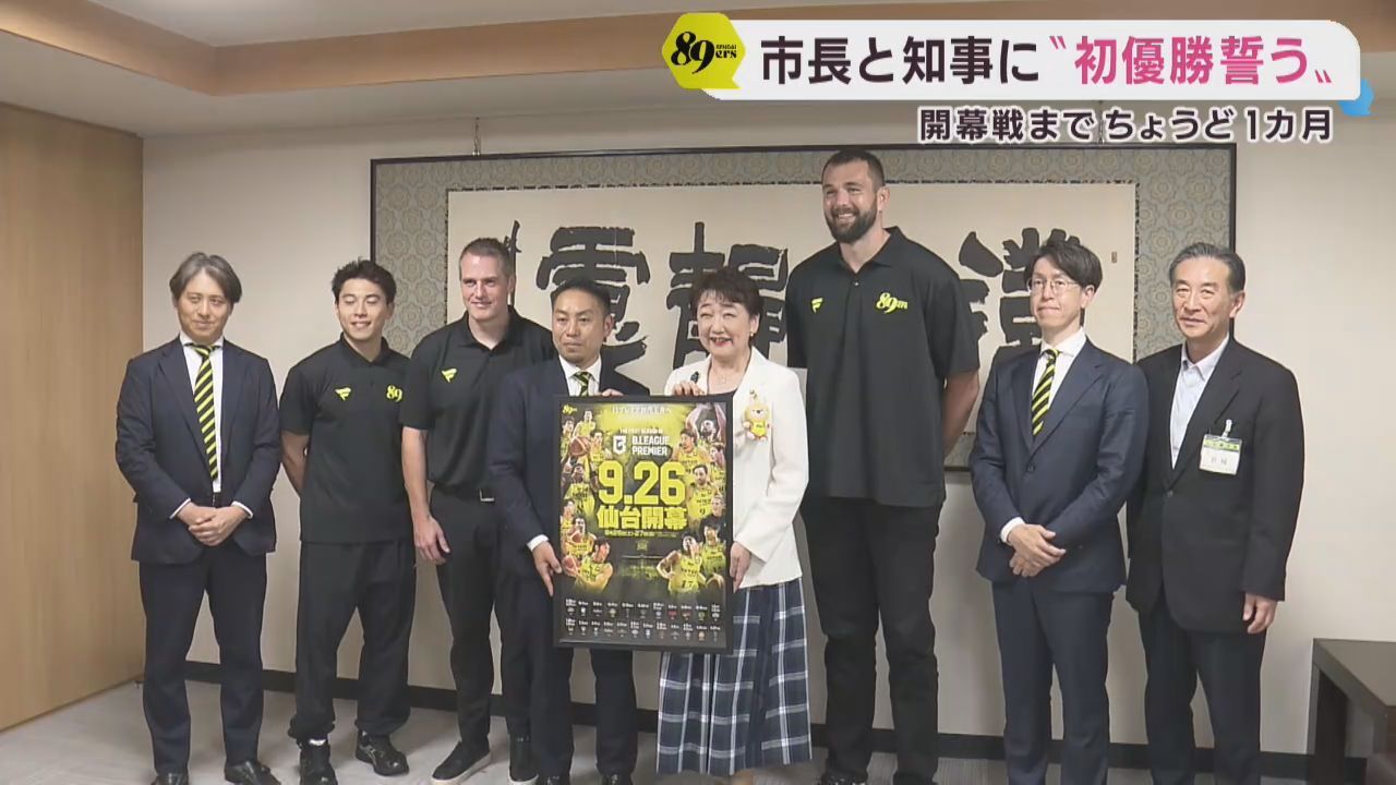 仙台８９ＥＲＳ　仙台市役所と宮城県庁を表敬訪問　Ｂプレミア初代王者を誓う