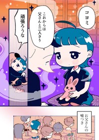 【漫画】『突然できた継母が無理すぎる話』1（まお いつかさん提供）