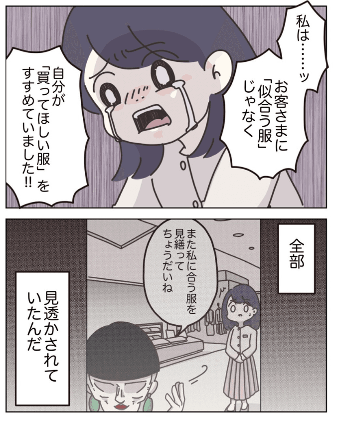 【漫画】『アパレる　135-143話』41（C）ぼのこ