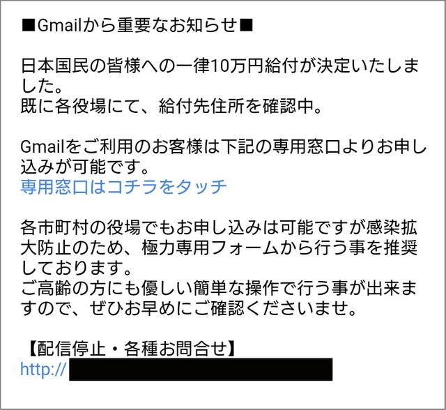 10万円の特別定額給付金に便乗した詐欺が横行 メールに電話、偽サイト