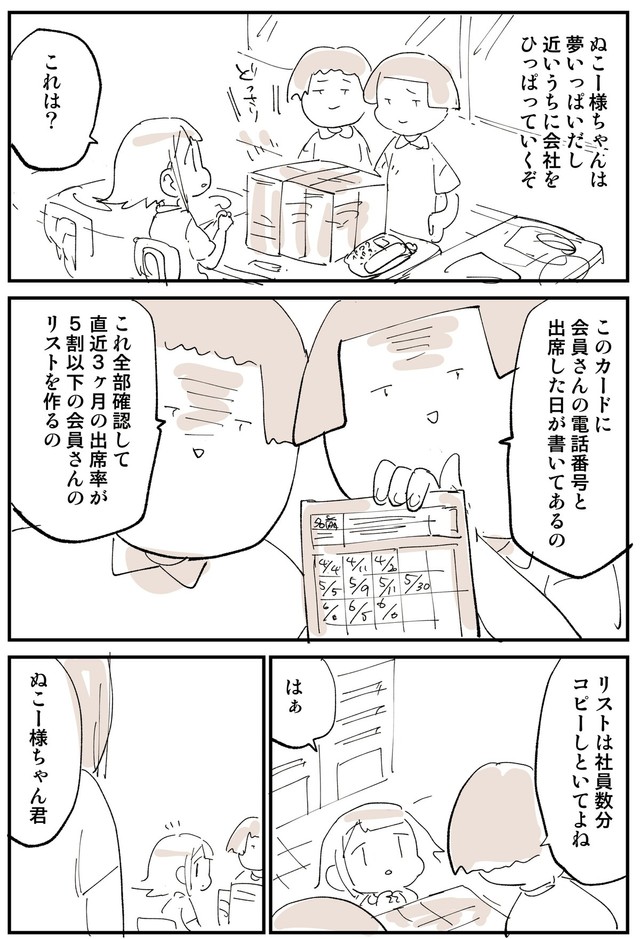 【漫画】『2876日後に洗脳が解ける社畜』13（ぬこー様ちゃんさん提供）