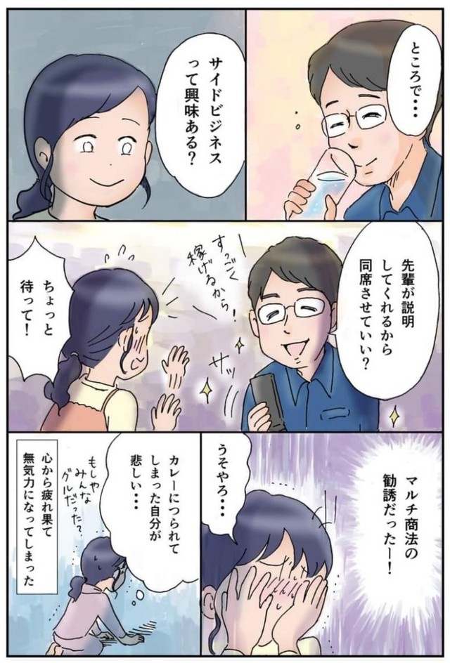 【漫画】『地方女子 孤軍奮闘』16　(C)赤松かおり