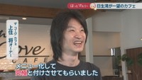 THE COVE CAFE／上住将オーナー