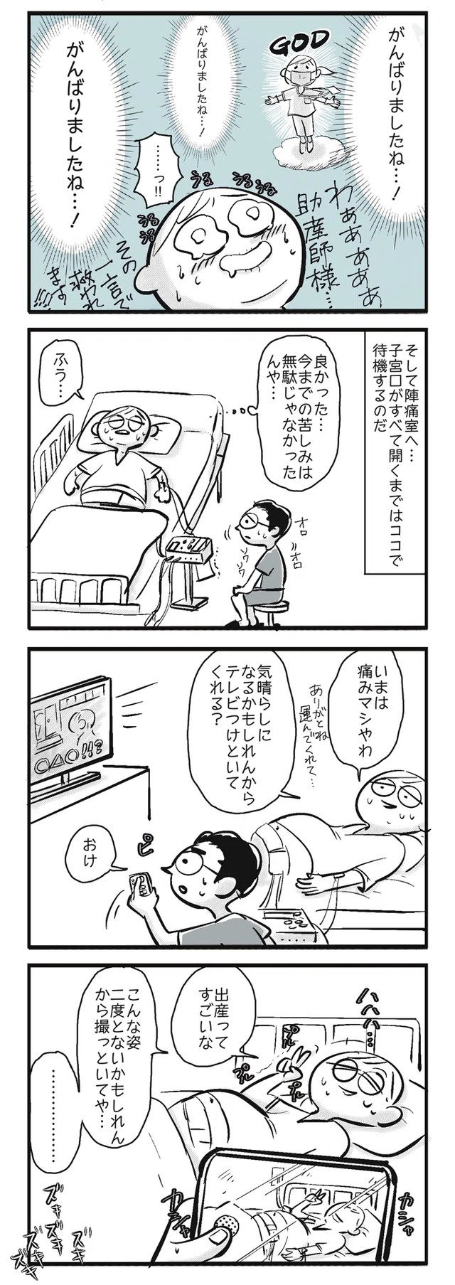 【漫画】『命が生まれるとき』6（加鳥アサさん提供）