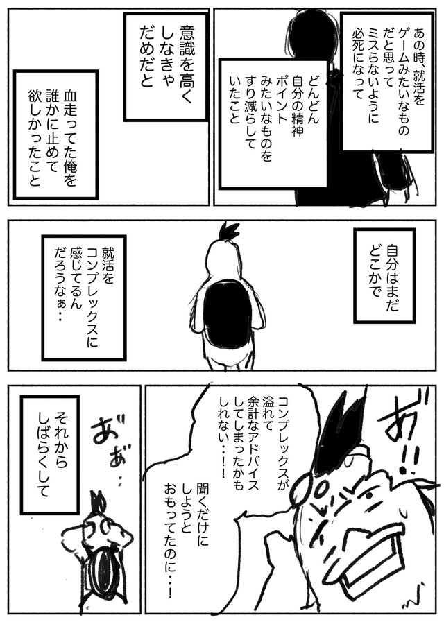 【漫画】『就活行進曲』7（コケ山さん提供）