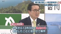 香川県／池田豊人 知事