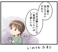 せめて連絡を