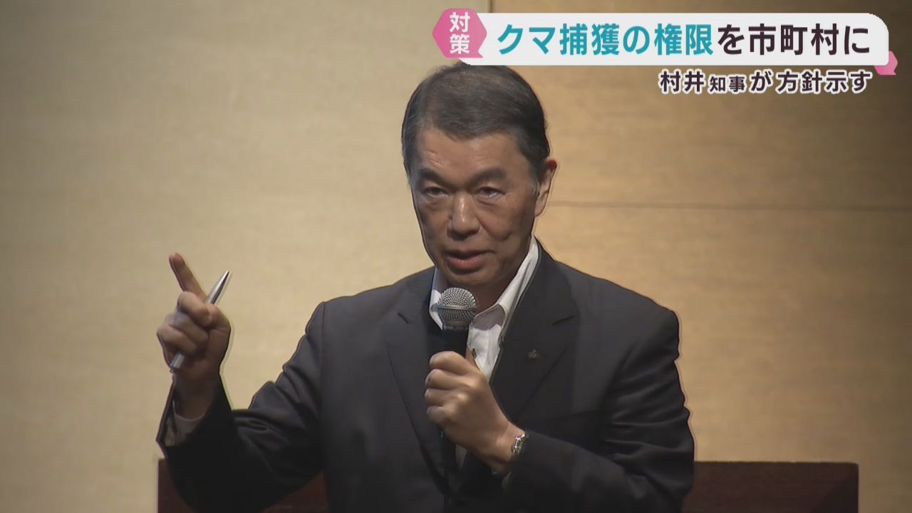 クマ捕獲の権限を市町村に移譲へ　宮城県の村井知事が表明　９月県議会に条例案提出へ