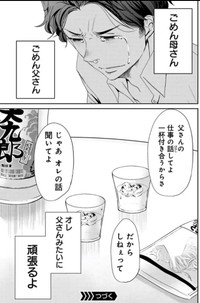 【漫画】『はじめて父を尊敬した日の話』27（吉谷光平さん提供）