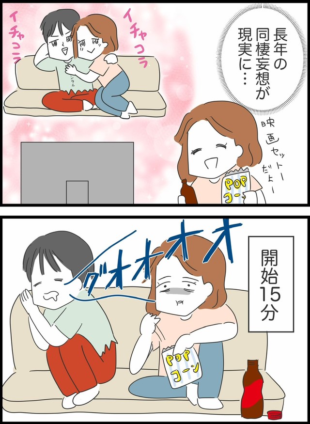 【漫画】『アプリで出会った人の仕事がありえなかった話』5（人間まおさん提供）