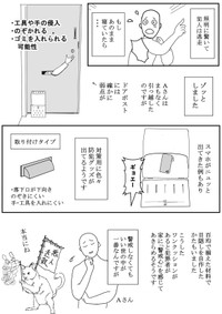 【漫画】『深夜の不審者』2（送達ねこさん提供）
